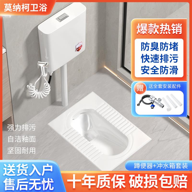 莫纳柯家用陶瓷蹲便器冲水箱整套装大便器卫生间防臭蹲坑蹲厕便池