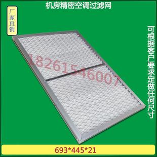 机房精密空调滤网适用EMERSON艾默生Liebert+P1032UA13693*445*21