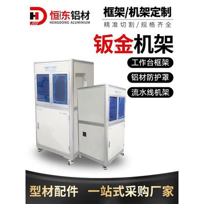 工业铝型材框架铝合金定制流水线设备机罩DIY鱼缸架栏围栏隔离网