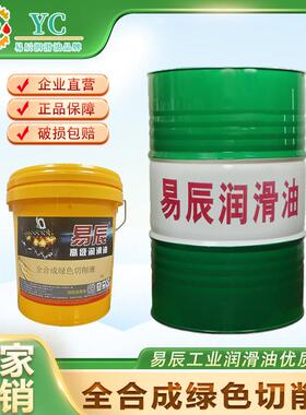 易辰高级全合成水溶性绿色切削液兑水比例1：15—20包邮润滑油