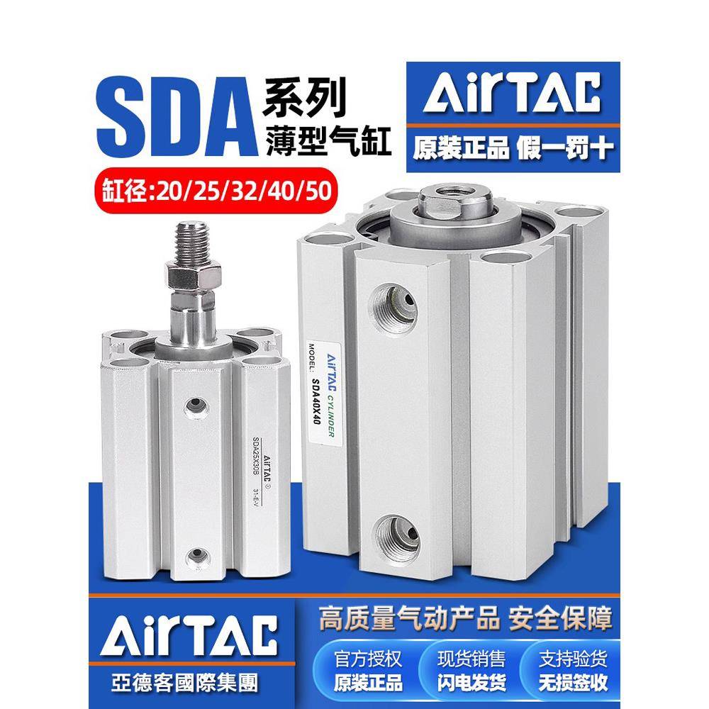 亚德客小型气动薄型气缸大全SDA20x5/25/32/40X10-15X30*35X40X50