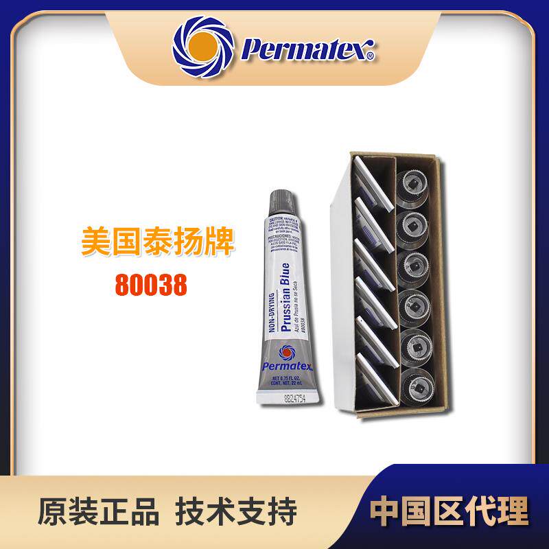 Permatex太阳牌80038普鲁士蓝油泰扬牌35V刮研蓝丹油显示剂核电用