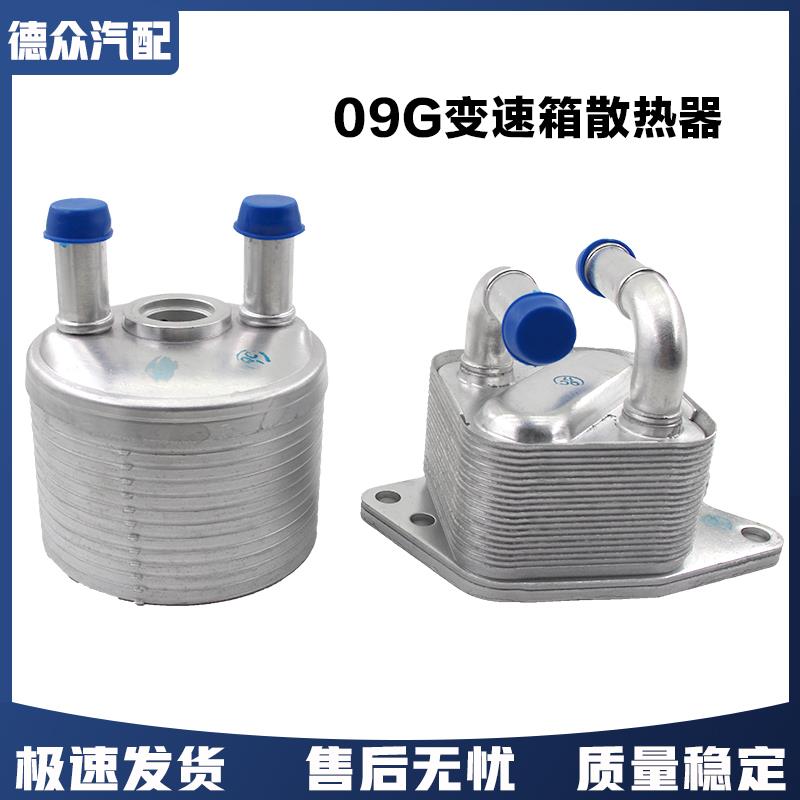 适用朗逸波罗POLO速腾途安斯柯达09G自动变速箱波箱散热器冷却器