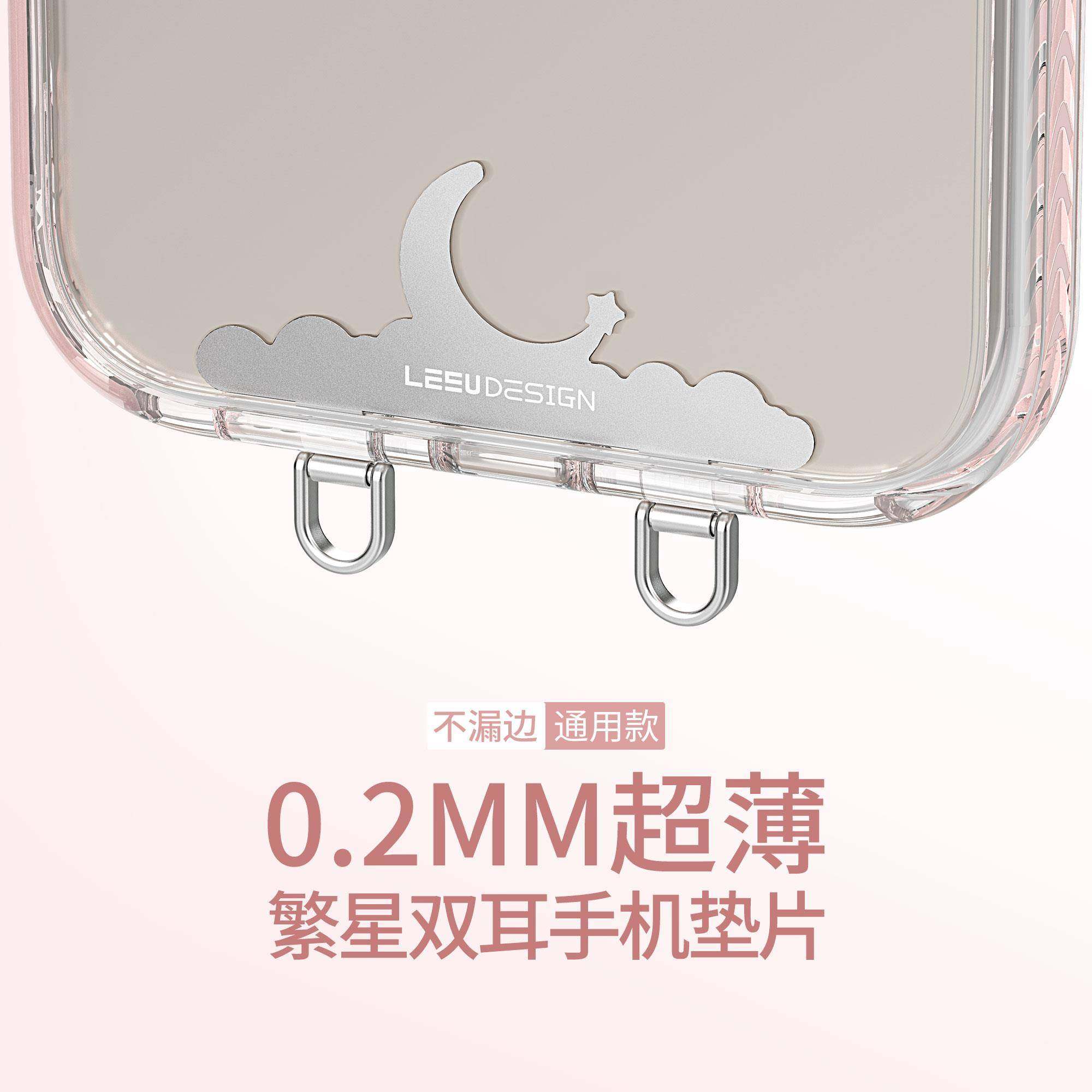 yove繁星手机垫片0.2mm超薄金属双耳朵夹片手机挂绳双扣垫片连接片