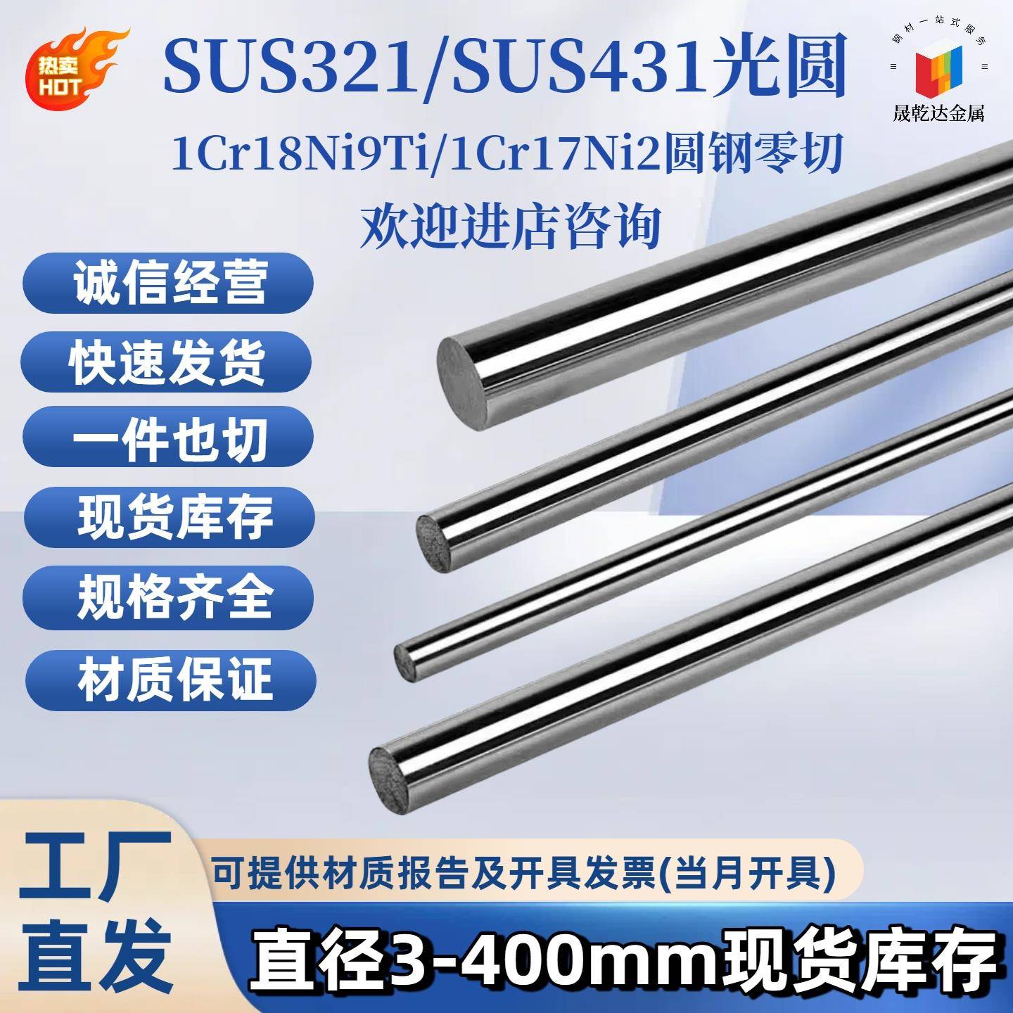 SUS321圆棒SUS431不锈钢 光圆1Cr18Ni9Ti光棒1Cr17Ni2不锈钢板材