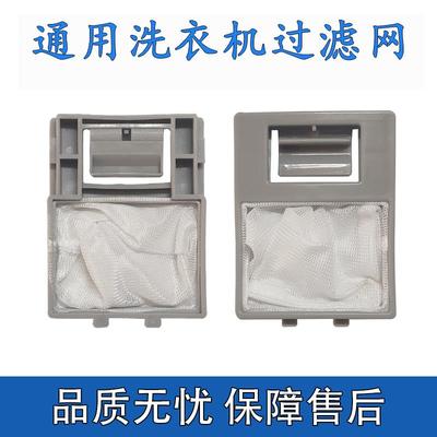 适配TCL洗衣机过滤网XQB50-36SP XQB50-121AS滤网网盒过滤器配件