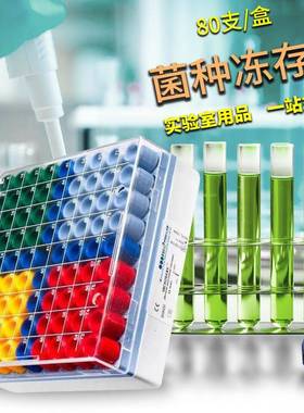 Pro-Lab Microbank 菌种保存管瓷珠磁珠菌种保藏管冻存管 80支