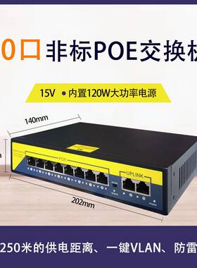 欣视安镭威视专用交换机15V24Vpoe供电1010F1006F0802FB15防雷