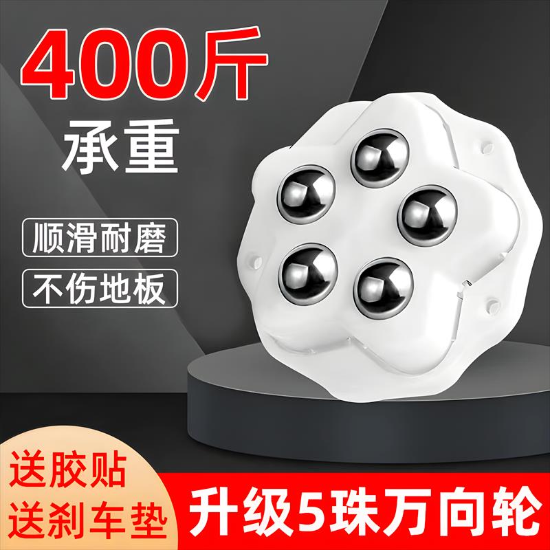 刹车款五珠万向轮免打孔粘贴360度多功能家用移动器滑轮搬家神器