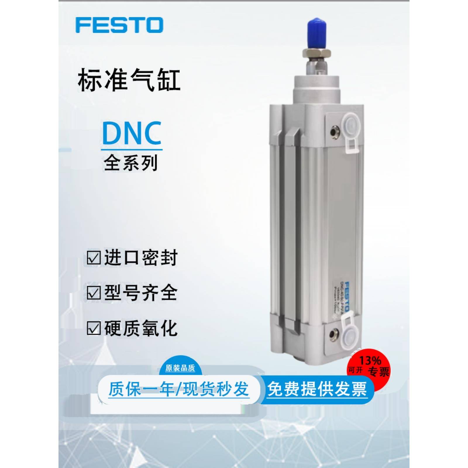 FESTO费斯托标准气缸DNC32/40/50/63/80/100-25-50-75-100-PPV-A
