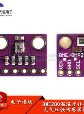 BME280-3.3V 5V高精度 大气压强 温湿度传感器模块 嵌入式