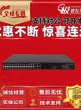 S1216/S1218F/S1224R/S1226FX/S1248/S1252FX-PWR-HPWR华三交换机