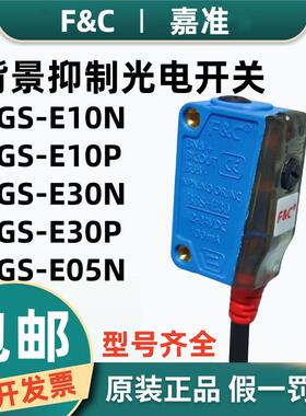 原装嘉准方形背景抑制光电开关BGS-E30N E10N/P E05N BRRR-E100N