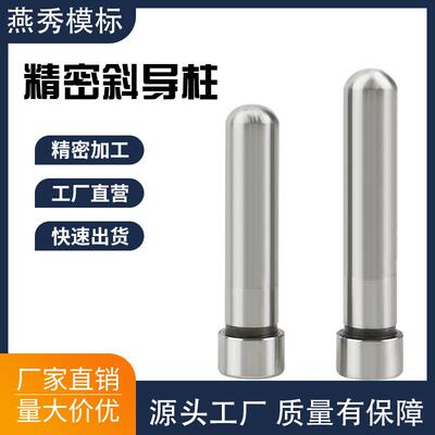 模具精密加硬圆头欧标斜导柱圆头滑块复位导向柱1012162025303540