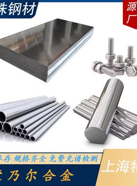 Monel蒙乃尔合金Monelk-500板材 Monel404 Monel400板材棒料锻件