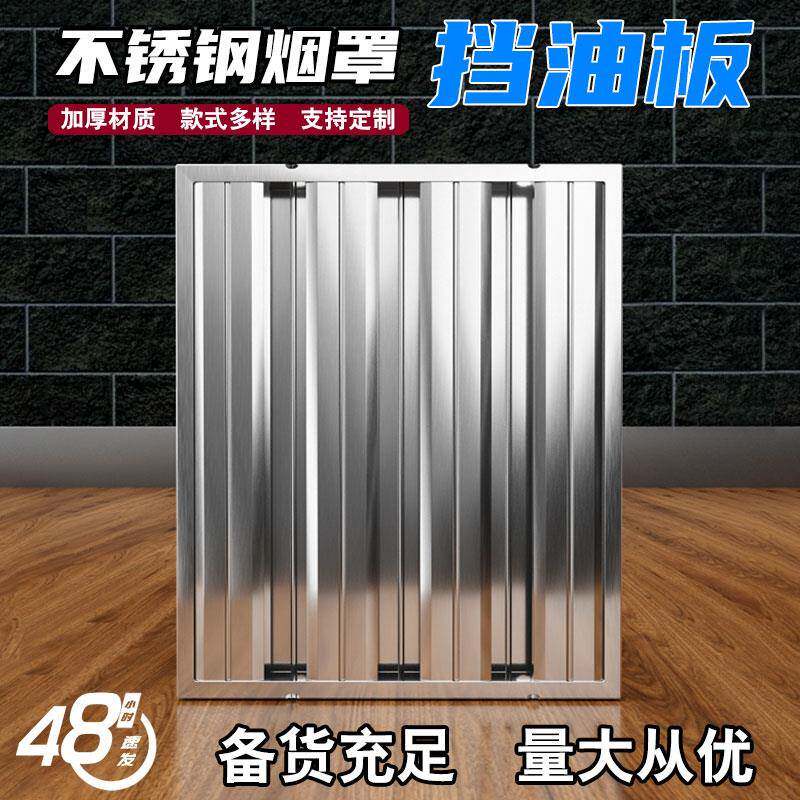 不锈钢挡油板商用油烟机排风罩挡火板防滴隔油网过滤篦子灶具配件