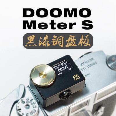 【现货】黄铜测光表DOOMO Meter S高准度透镜设计长续航