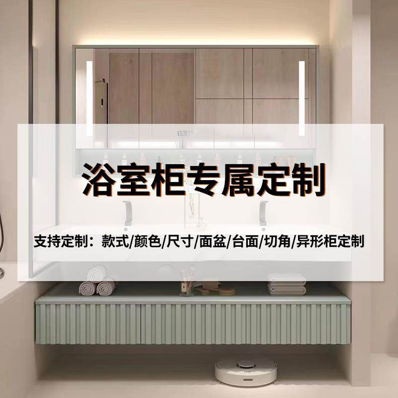 浴室柜陶瓷一体盆定制尺寸定做智能镜柜门洗手洗脸盆柜卫浴洗漱台