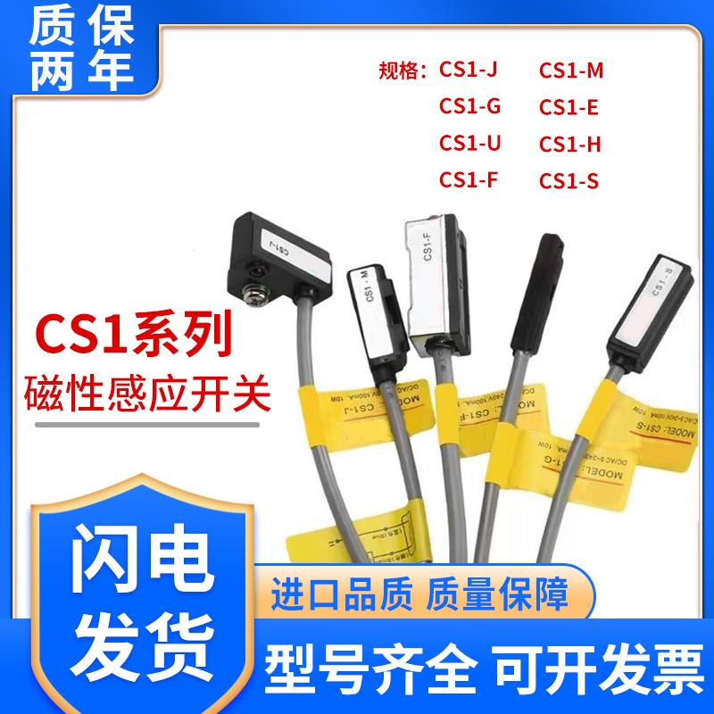 亚德客型磁性开关CS1-U CS1-J CS1-F CS1-G-M-S-H-E020气缸传感器