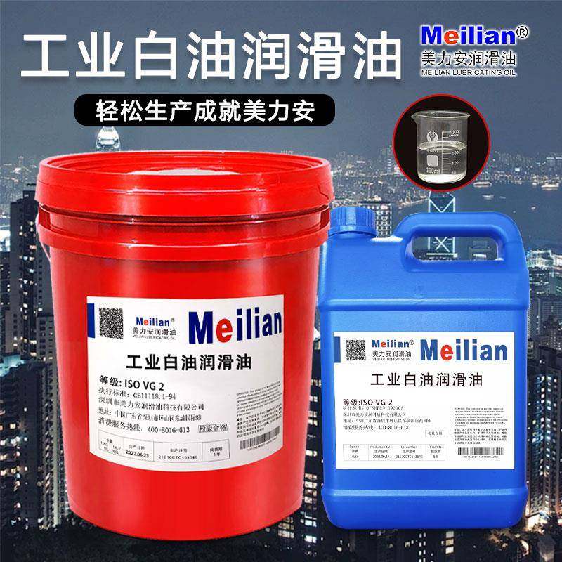 美力安高品质白油5#7#8#10#46#68#调塑切削冷却润滑油4L18L200L