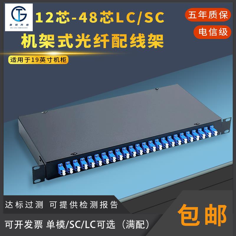 机架式光纤终端盒SC/LC/ODF光纤配线架满配接线盒12/24/48尾纤盒