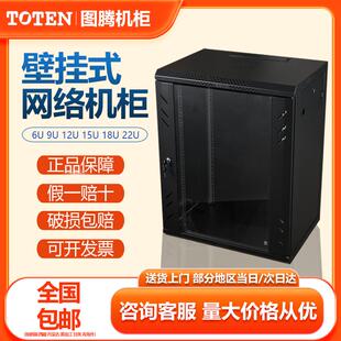 图腾22U壁挂网络机柜6u9u12u15u18u小型弱电交换机音响柜标准家用