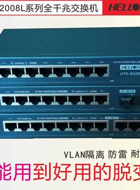 SG1008D SG2008L 2010L 8 10口千兆交换机 防回路 防雷 防LAN路由