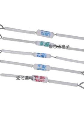 电饭锅/煲陶瓷温度保险丝RF250V 10A15A20A165/185/216/230/240度