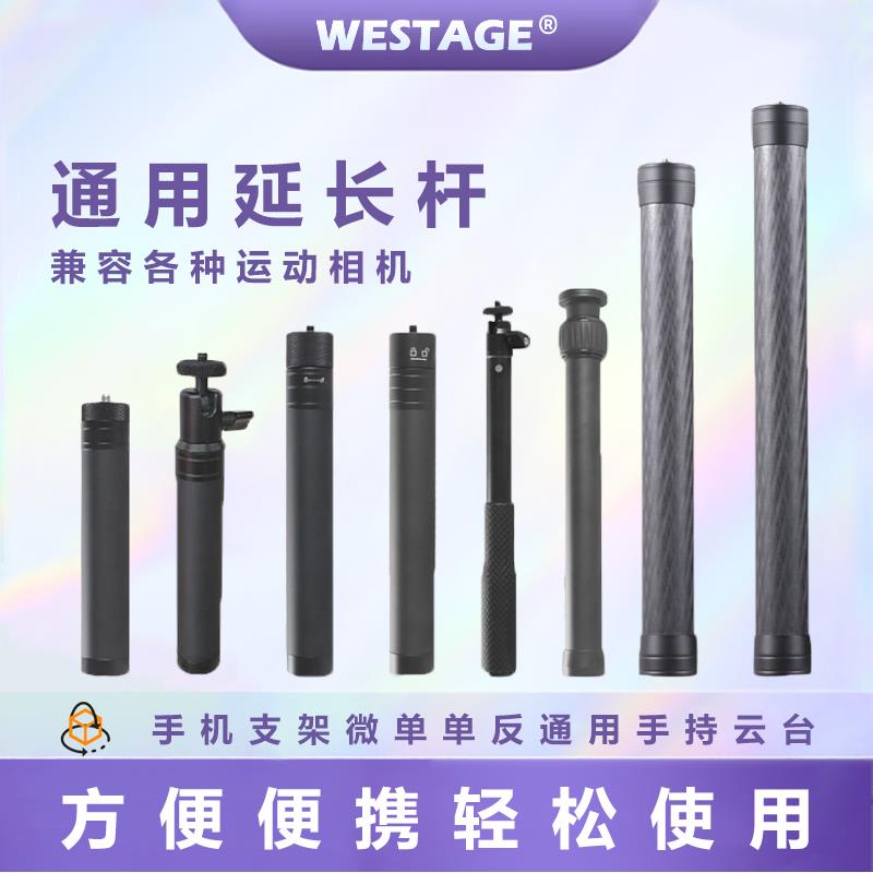 WESTAGE 飞宇延长杆稳定器三脚架云台中轴运动相机lnsta360自拍杆