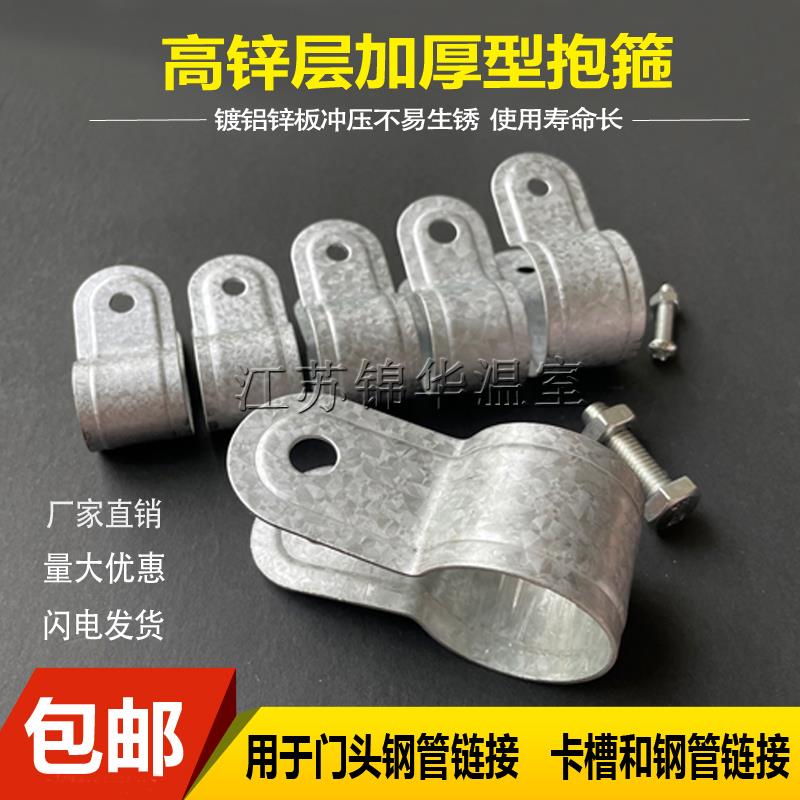 包邮温室大棚配件大全镀铝锌夹箍 加厚抱箍 大棚卡槽棚头箍包头片