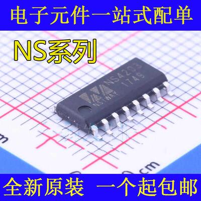 NS4203 NS4205 NS4248 NS4250 NS4258 NS4263 NS4268 贴片SOP16
