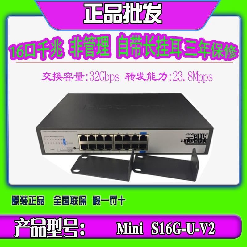 华三H3C MINI S16G-U-V2 S16G-S S1216 16口千兆交换机企业级网络