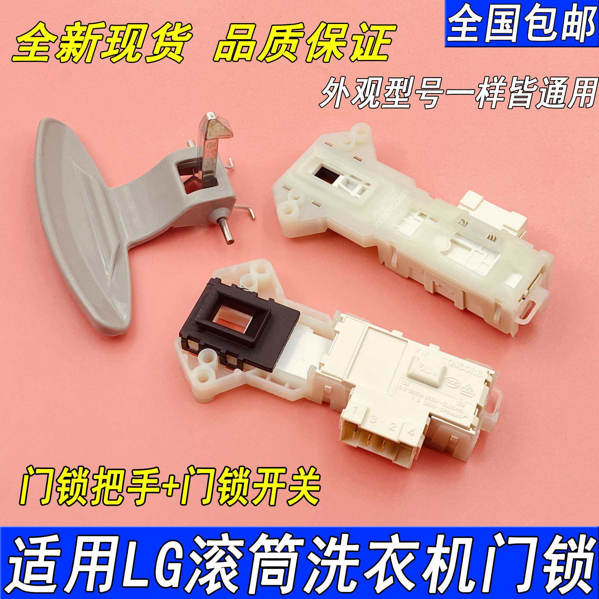 适用LG滚筒洗衣机门锁WD-N12435D/N12430D门开关门扣门把手门钩