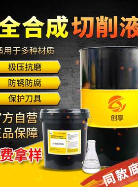 全合成绿色切削液不锈钢防锈冷却水溶性切削液硬质合金研磨磨削液