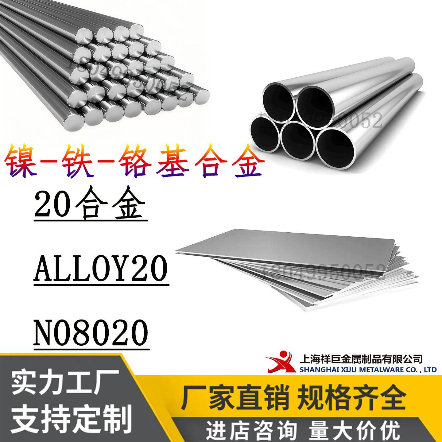 alloy20合金钢板N08020圆钢alloy20合金圆棒 钢管 20号合金钢板