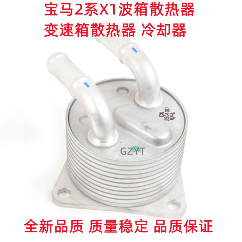 适用宝马X1波箱散热器F45F46F48F49 2系冷却器216变速箱散热器218