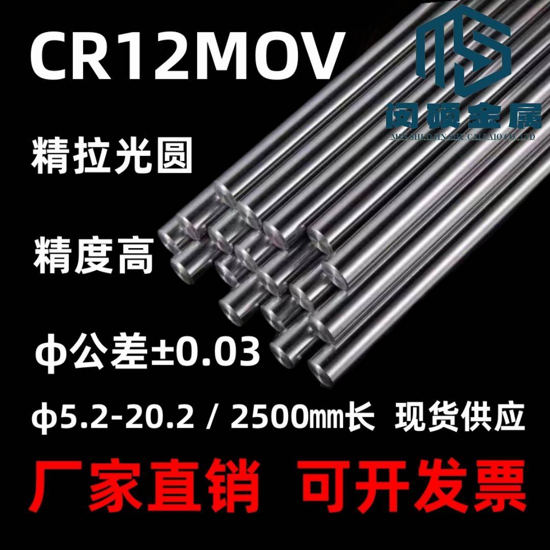 cr12mov精拉研磨棒 走心机材料 圆钢 圆棒直径5.3-20.3直径±0.03