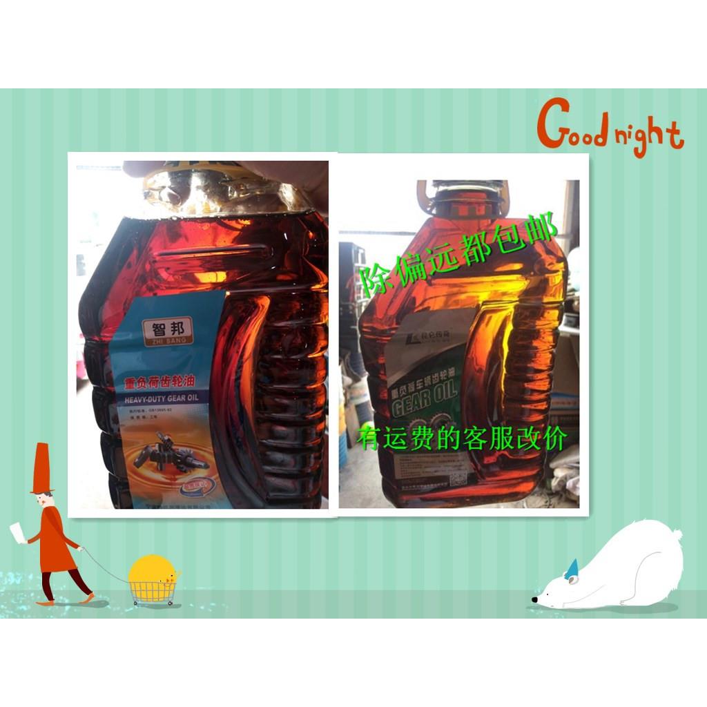 齿轮油重负荷GL-5抗磨85w90减速机油变速箱16L后桥中负荷工业220