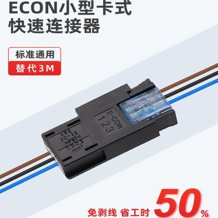 原装正品E-CON连接器3芯4极5针快速插拔插头免剥线传感器光电开关