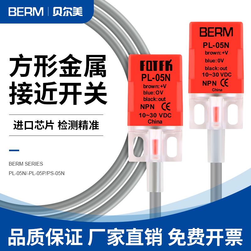 高品质接近开关PL-05N感应器直流三线常开PL-05P限位器方型传感器
