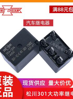 松川继电器301 12V24VDC大功率汽车继电器35A4脚5脚带电阻二极管