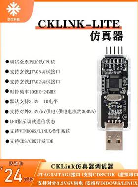 CKLink彷真器调试器下载烧录器平头哥CSKY玄铁JTAG5/JTAG2/串口