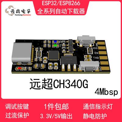 ESP32ESP8266下载器高速烧录模块一键自动下载CH9102USB转串口TTL
