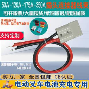 安德森50A 120A 175A350A带线汽车电动叉车大电流连接器定制线束