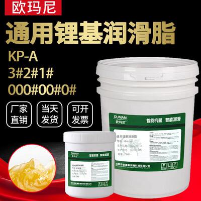 通用锂基润滑脂KP-A3#2#1奶油NLGI000#00#半流体脂导轨齿轮轴承脂