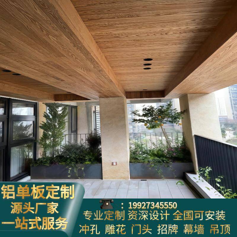木纹铝单板铝板定制仿木纹色装饰板幕墙门头天花吊顶包柱厂家定制