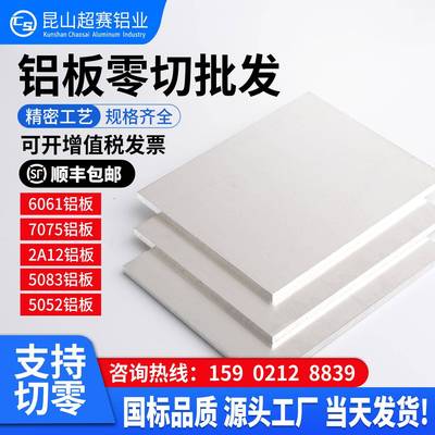 6061铝板6061铝棒7075铝板7075铝棒2A12铝板铝棒铝方块铝扁条零切