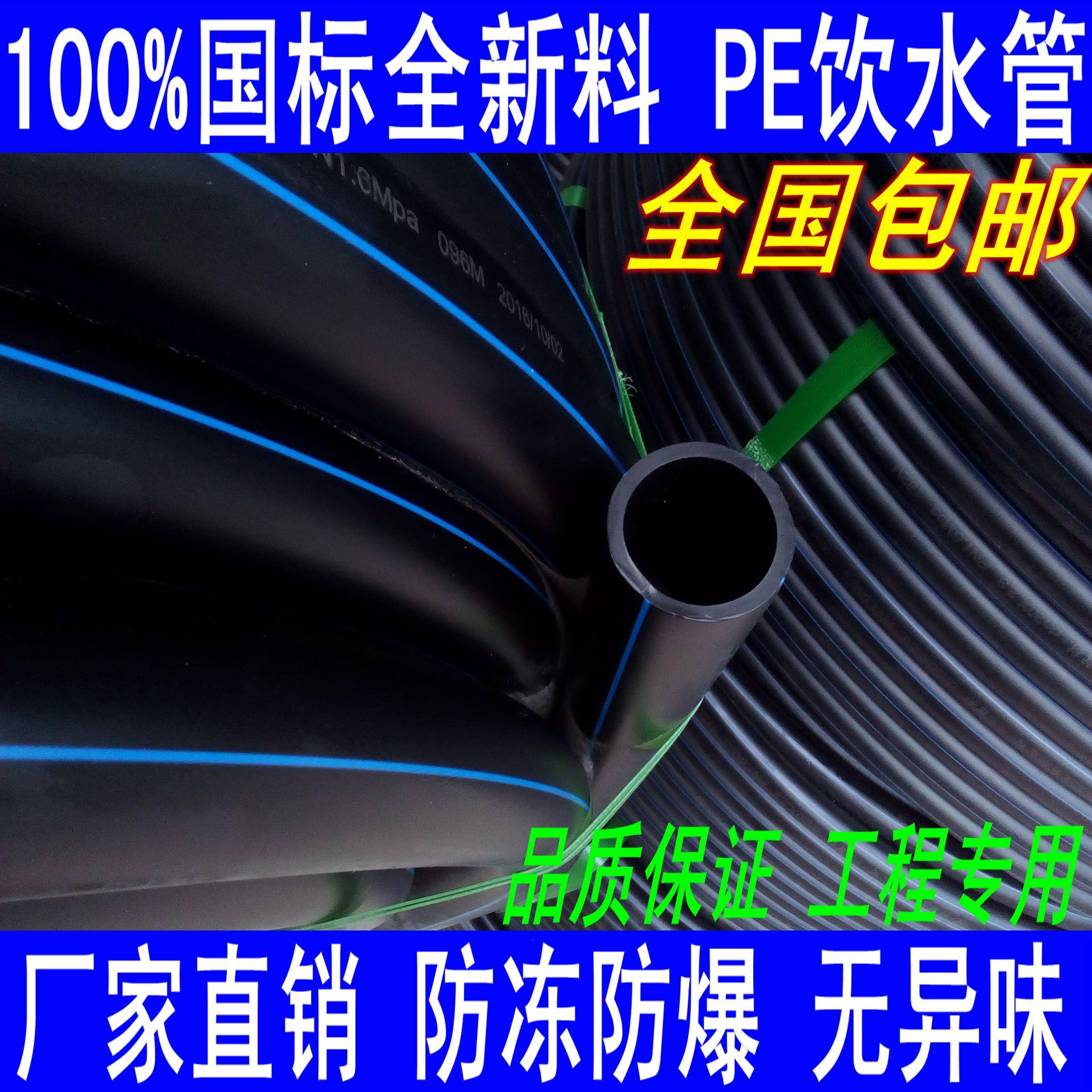 pe全新料水管20pe全新料饮水管PE32分管50全新料PE63热熔自来水管