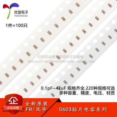 0603贴片电容器系列 22pF33pF47pF100pF2.2nF4.7nF100nF1uF10uF