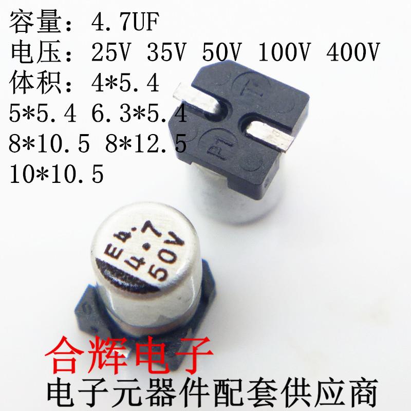 4.7U 4.7UF贴片铝电解电容400V100V50V35V25V 4/5/6.3/8*5.4/10.5